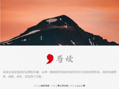 72家環(huán)保上市公司發(fā)布業(yè)績(jī)預(yù)告，這4件事大家都在拼命做